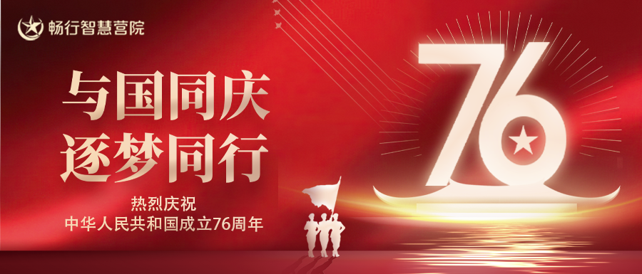 红旗漫卷颂华诞，金秋送爽庆丰年